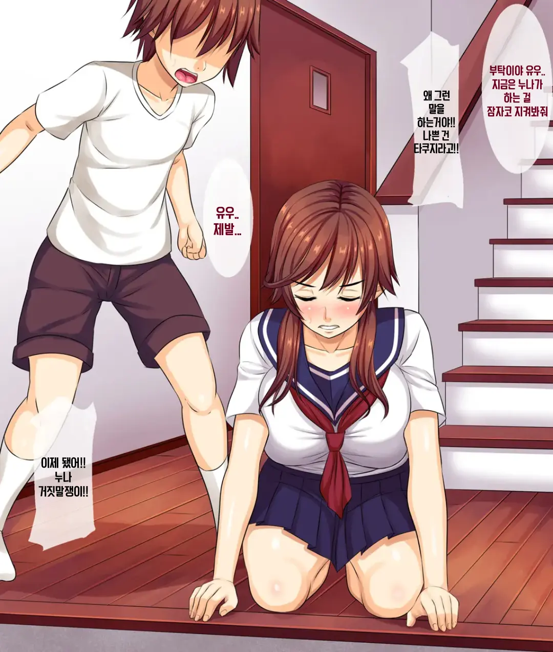 Onee-Chan Wa Makemasen! ~Migawari Benki Ni Natta Ane No Himei O Boku Wa Mada Shiranai~ | 누나는 지지않아! ~대신 육변기가 된 누나의 비명을 나는 아직 모른다~